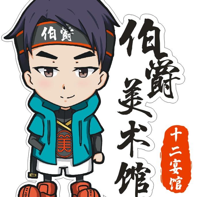 伯爵美术馆