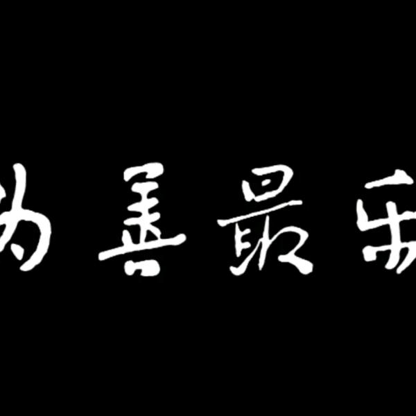 觉醒☀️（挂机中）