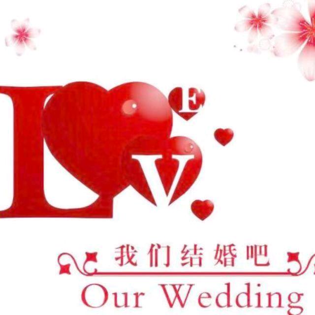 宏亮婚庆