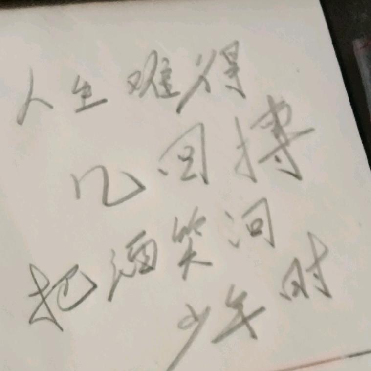 青春召唤自己踏过平庸！