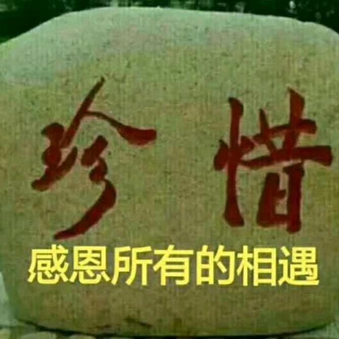 珍惜.感恩