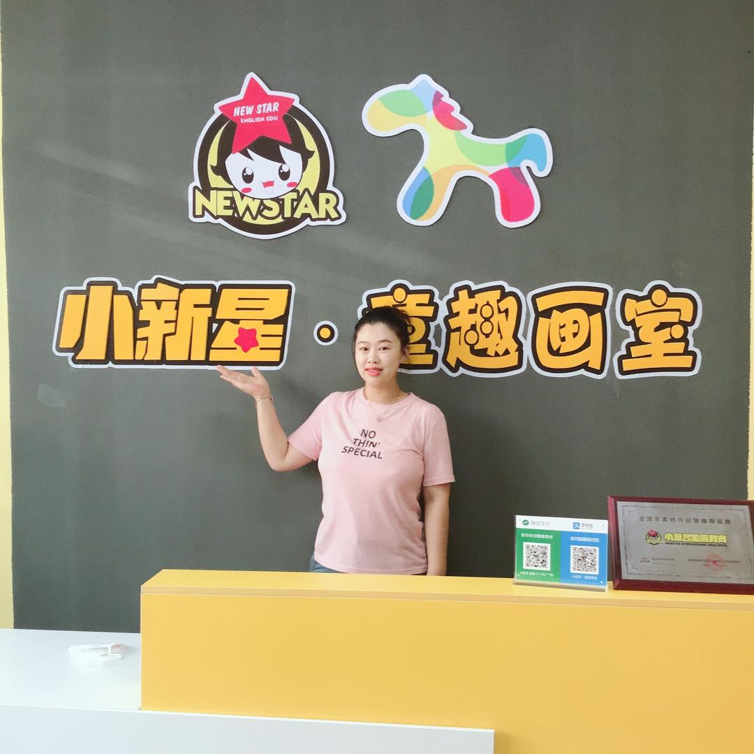 童趣画室 与小新星国际英语