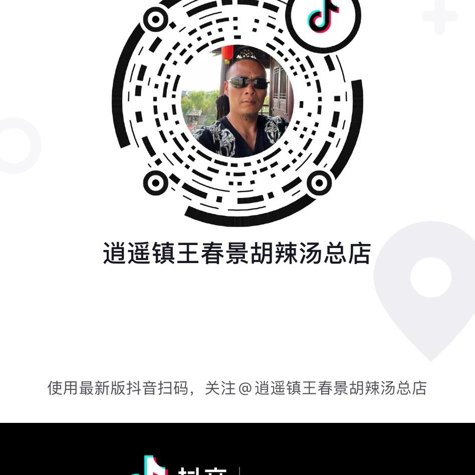 通许县王春景胡辣汤店