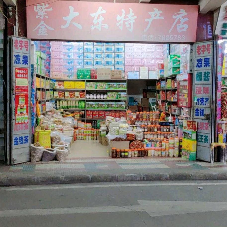 @大东特产