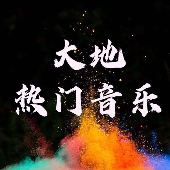新大地车载音乐发烧店