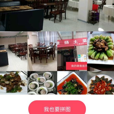 晓述林土菜馆