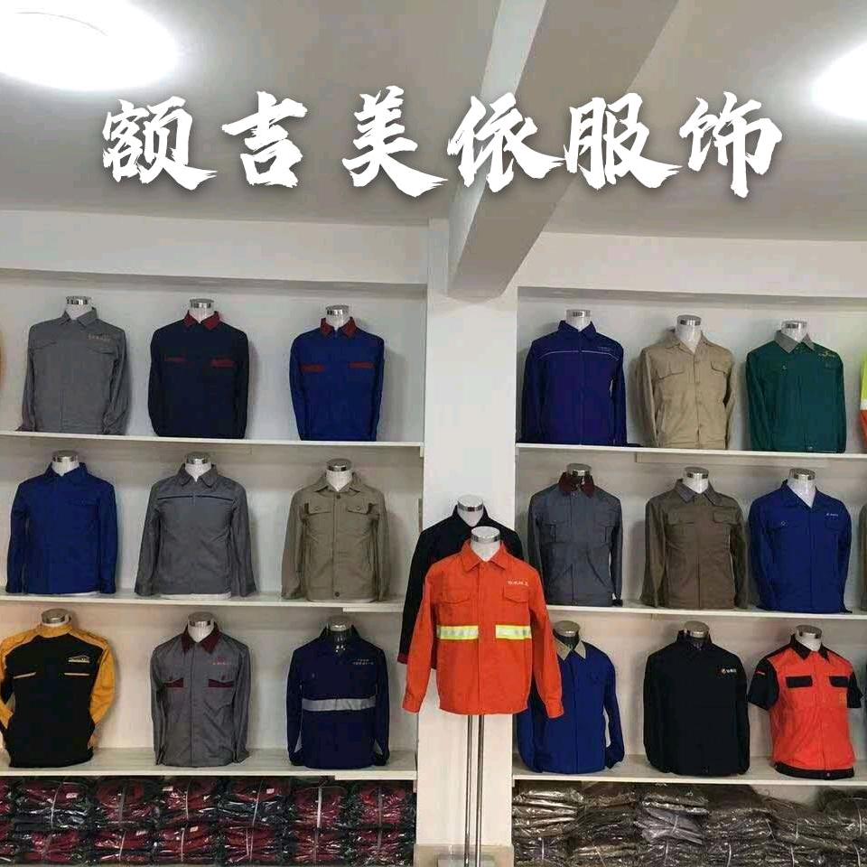 高帅  额吉美依工装