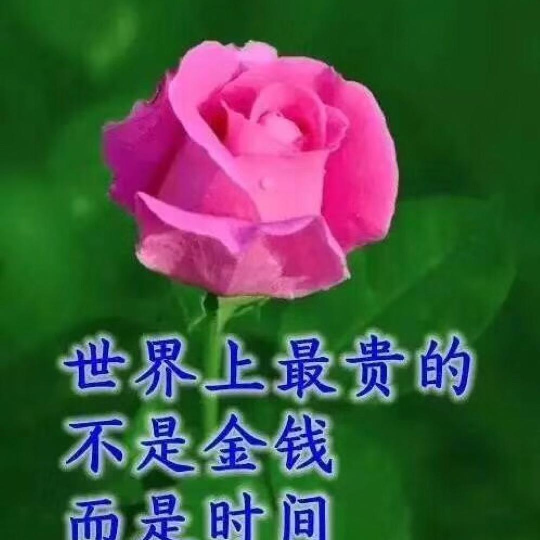 知足常乐