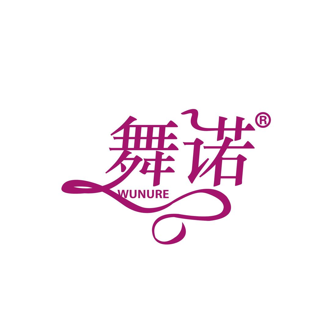 舞诺轻跃专卖店