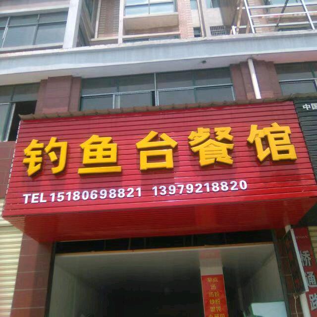 开心快乐！