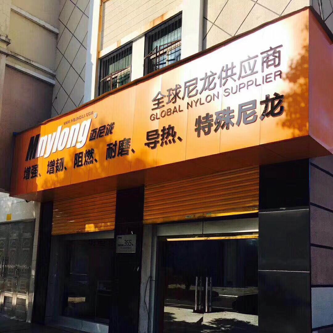 迈尼泷