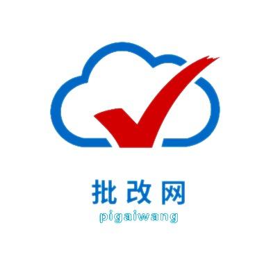 批改网