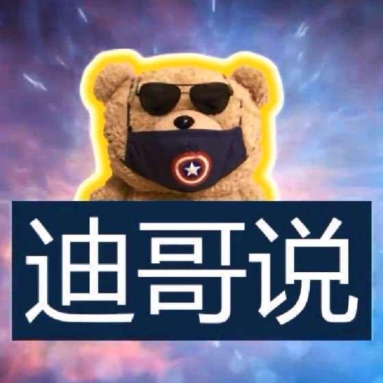 迪哥说财经