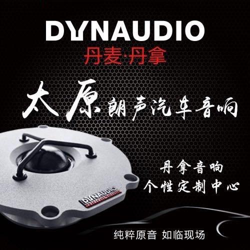 太原朗声汽车音响