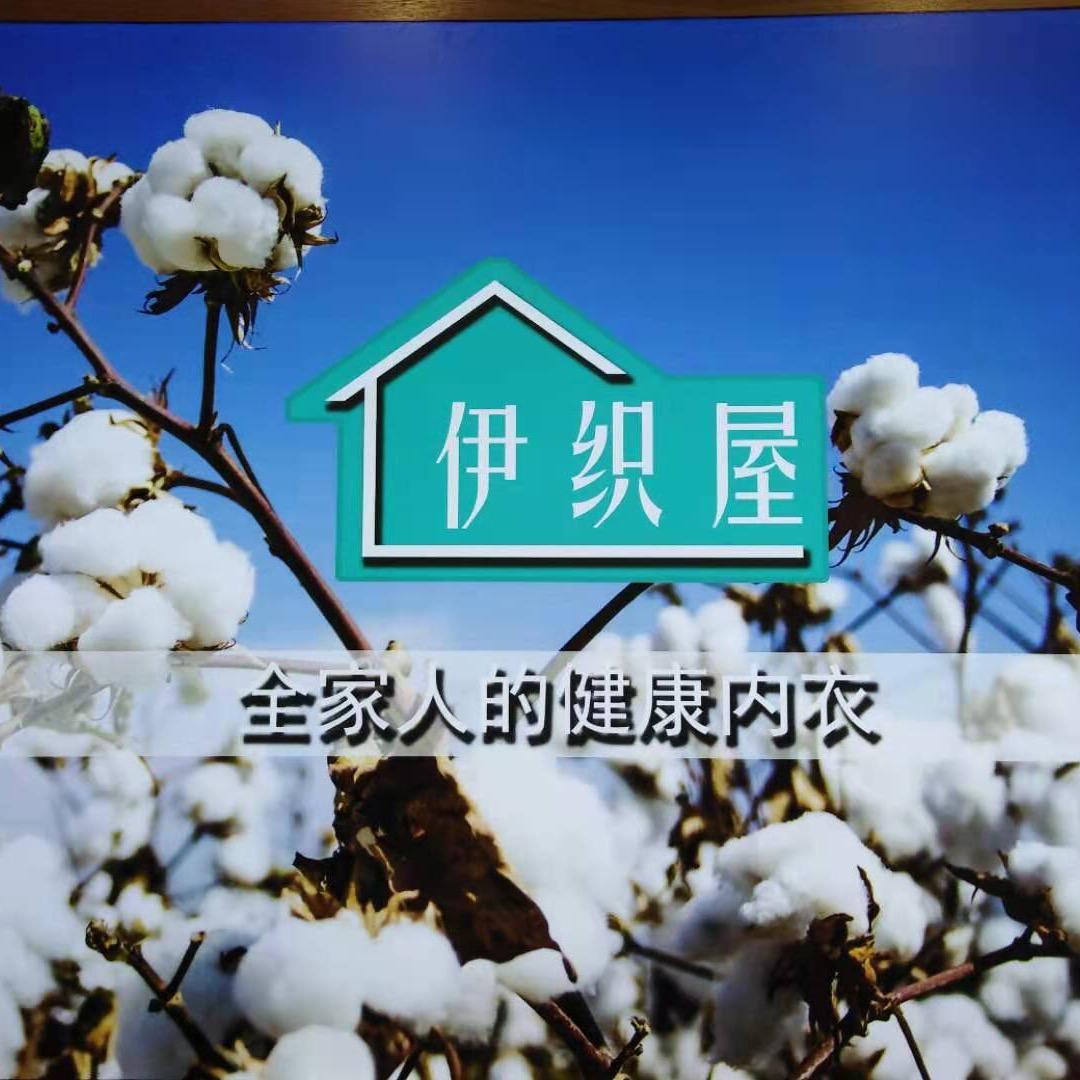 伊织屋全家人的健康内衣