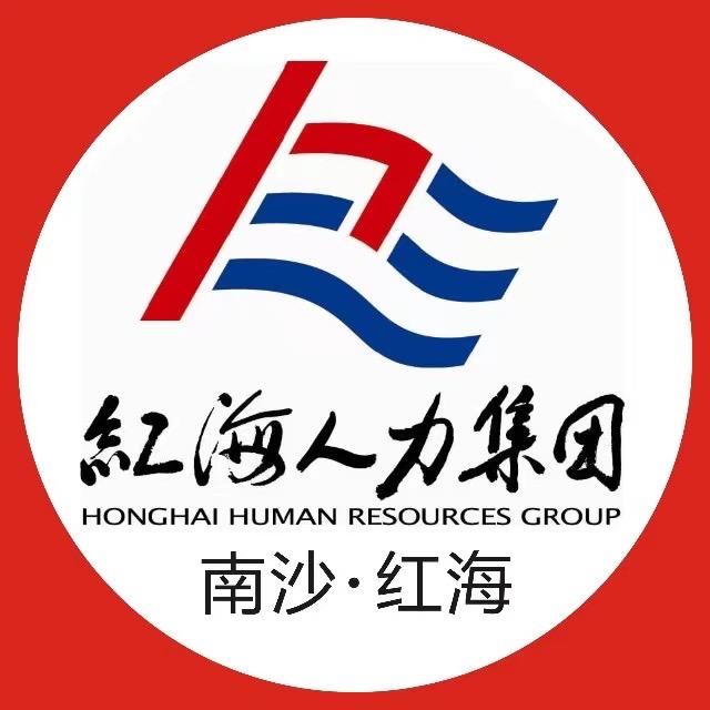 红海直聘南沙