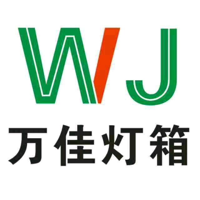 郑州万佳灯箱