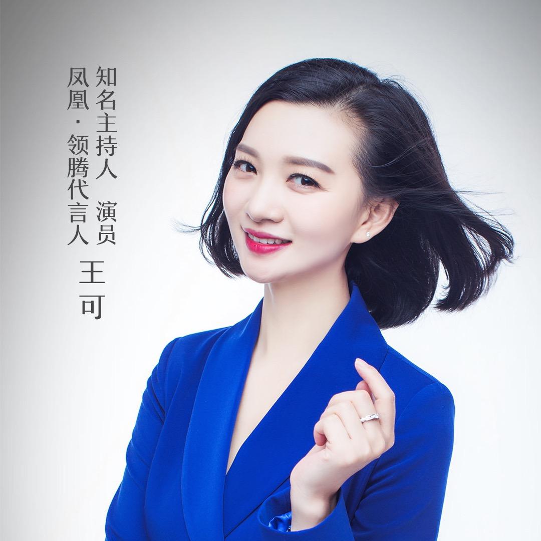 王可·