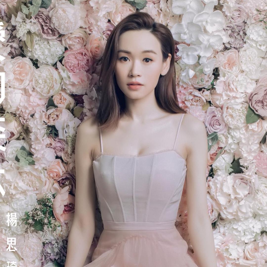 杨思琦