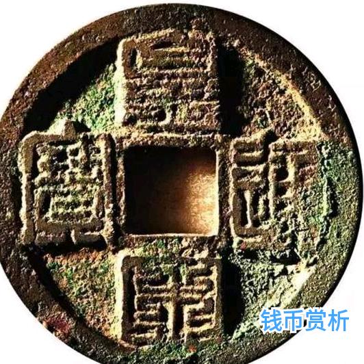 共话钱币史