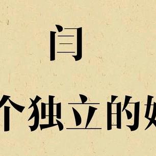 60后的男人