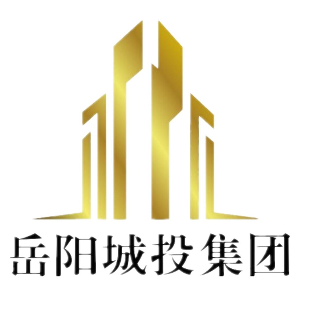 岳阳城投集团