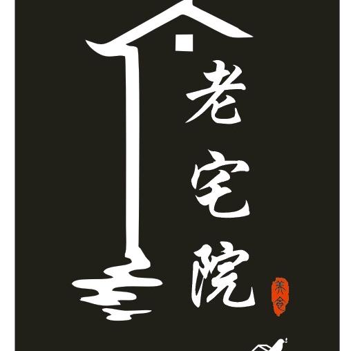 高密市老宅院烤全羊