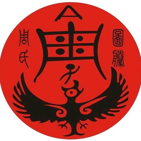 周公