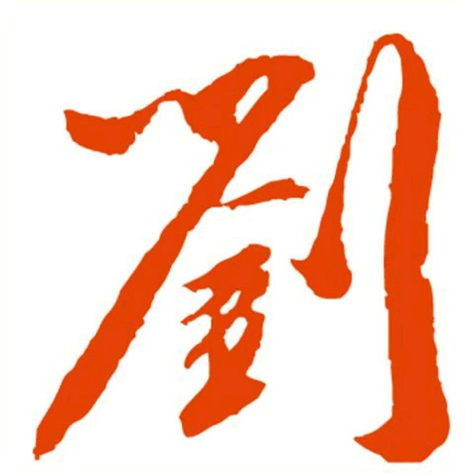 福建鑫隆兴建设工程有限公司（伊利）