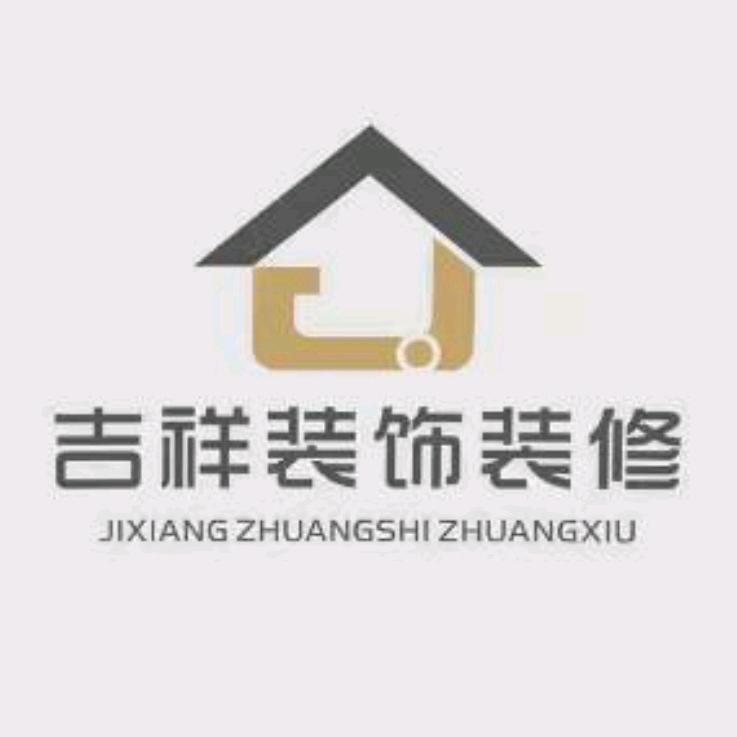 吉祥装饰装修设计