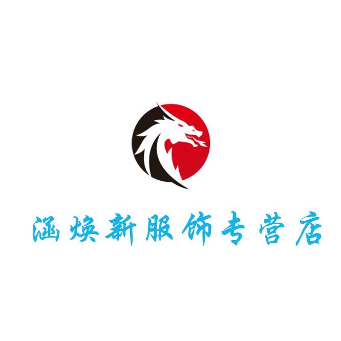 涵焕新服饰专营店