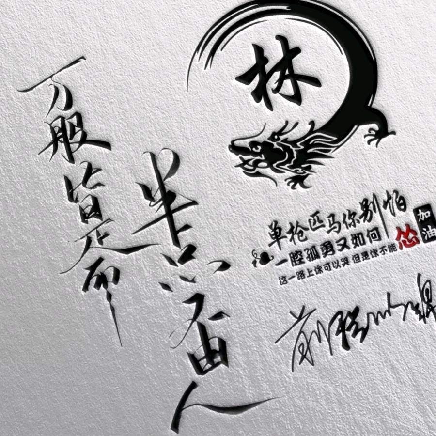 夂林