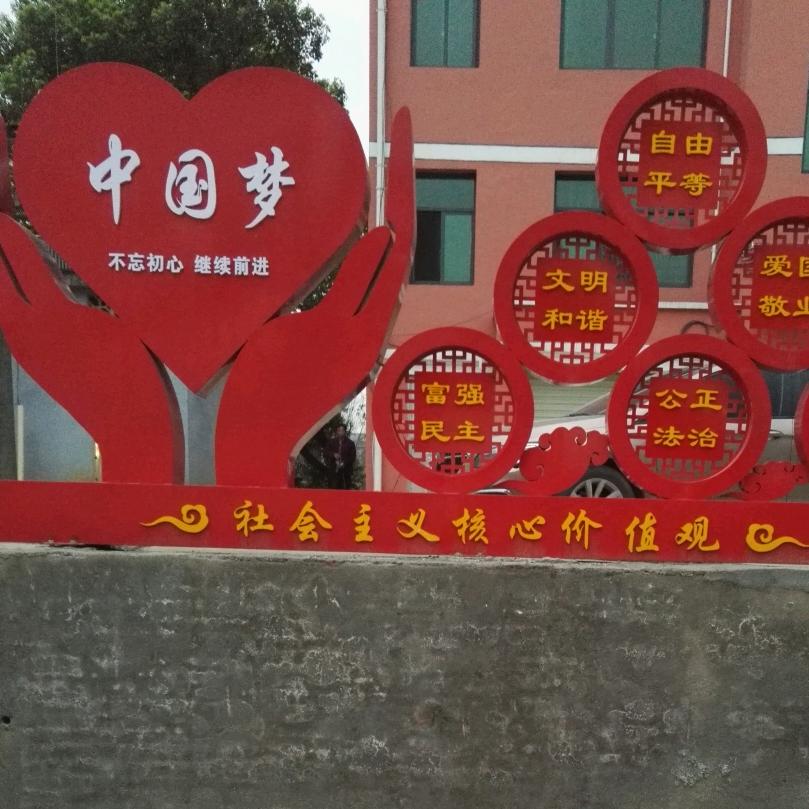 中国梦
