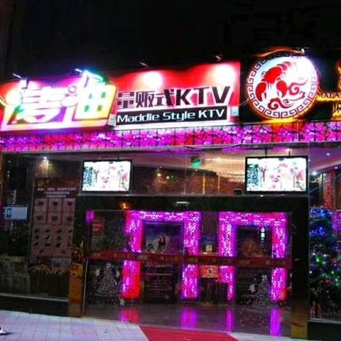 麦迪KTV(丹霞路)官方号