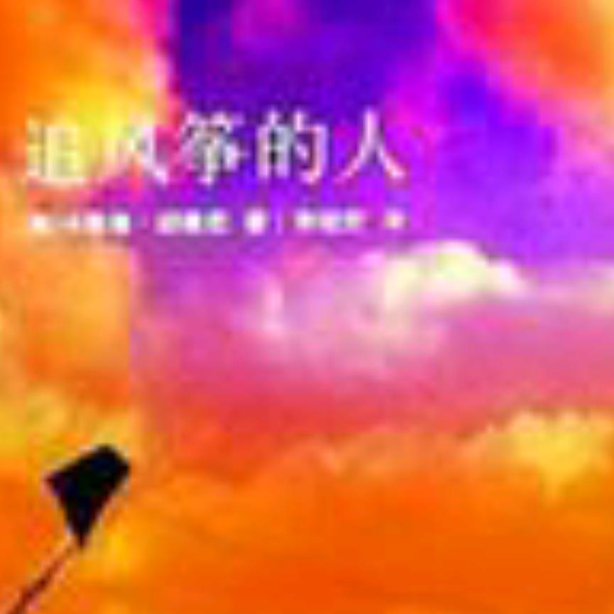 风🌪️筝