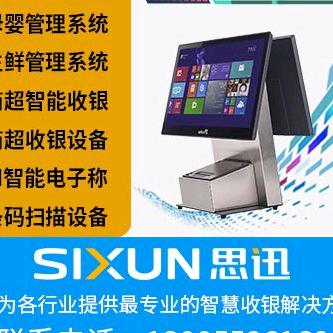 贵州商超设备软件工厂直销平台