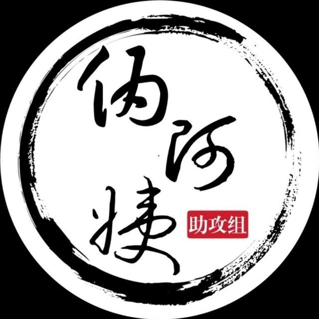 添福宝伪阿姨助攻组