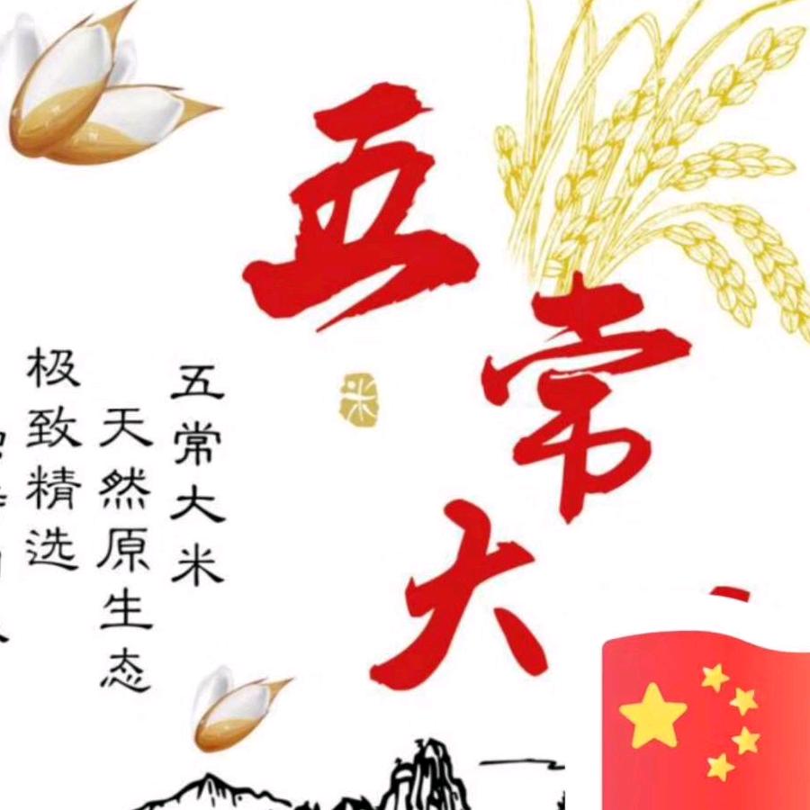 五常大米明哥在武汉
