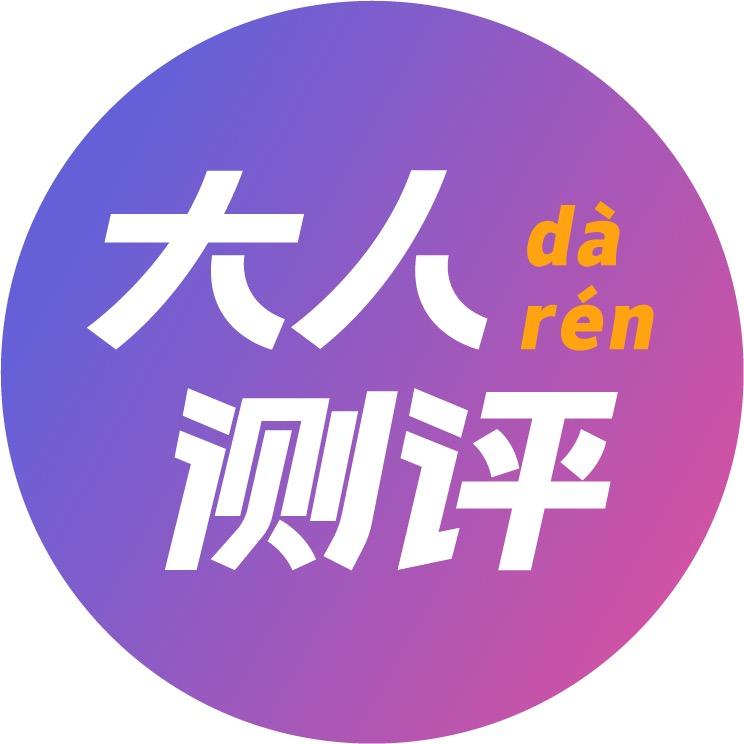 大人测评