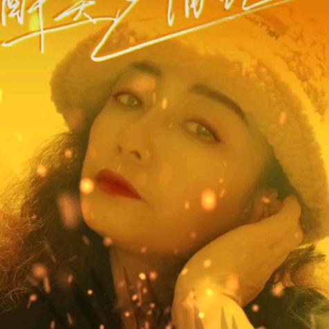 雪燕（拒私聊，不回复）