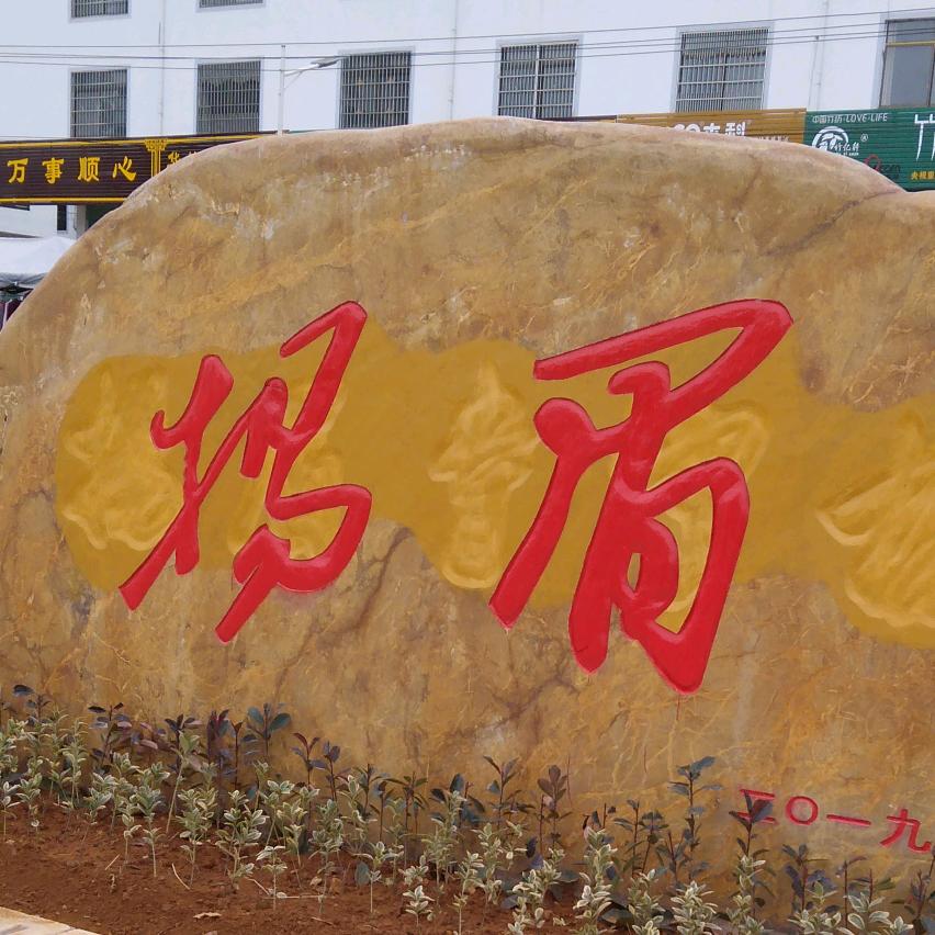 穿越