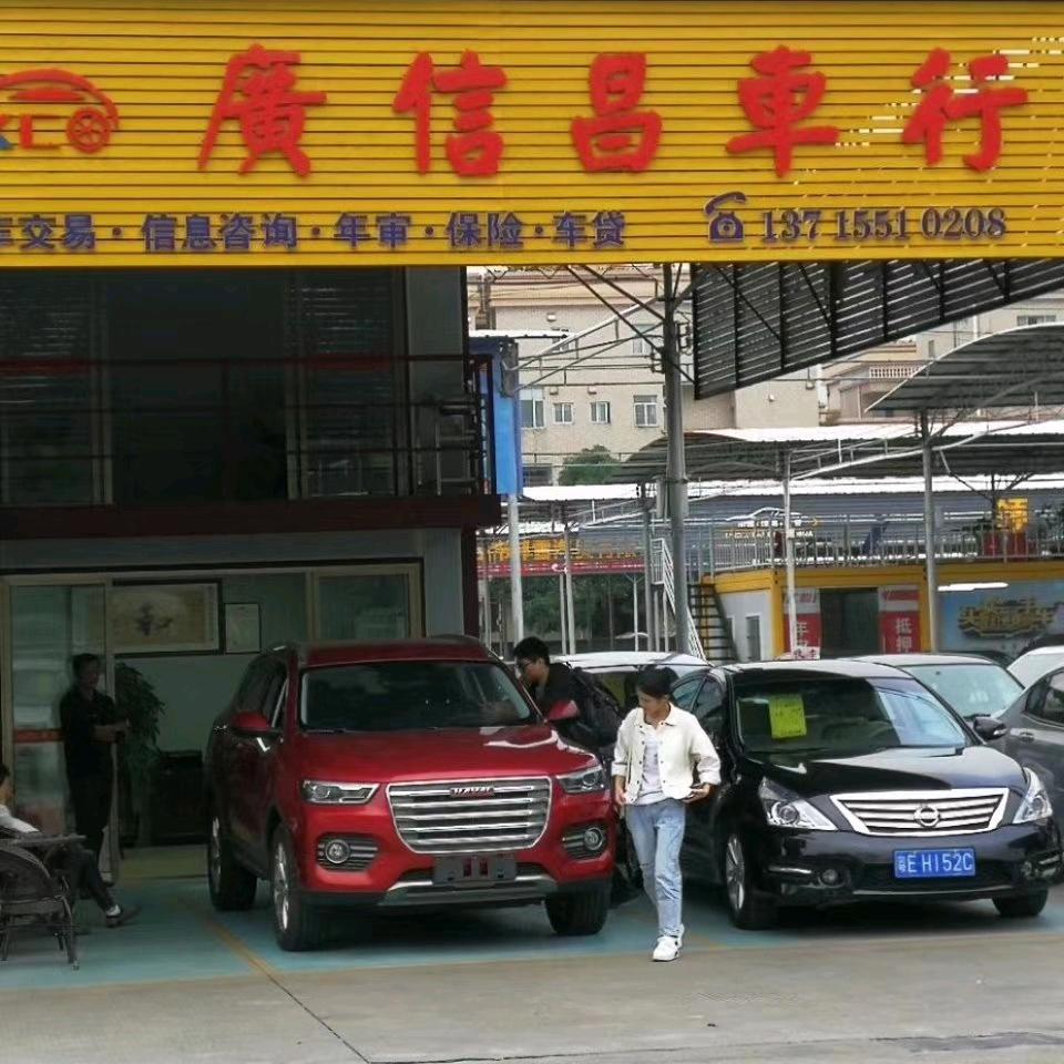广信昌车行