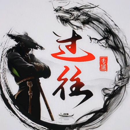 过往