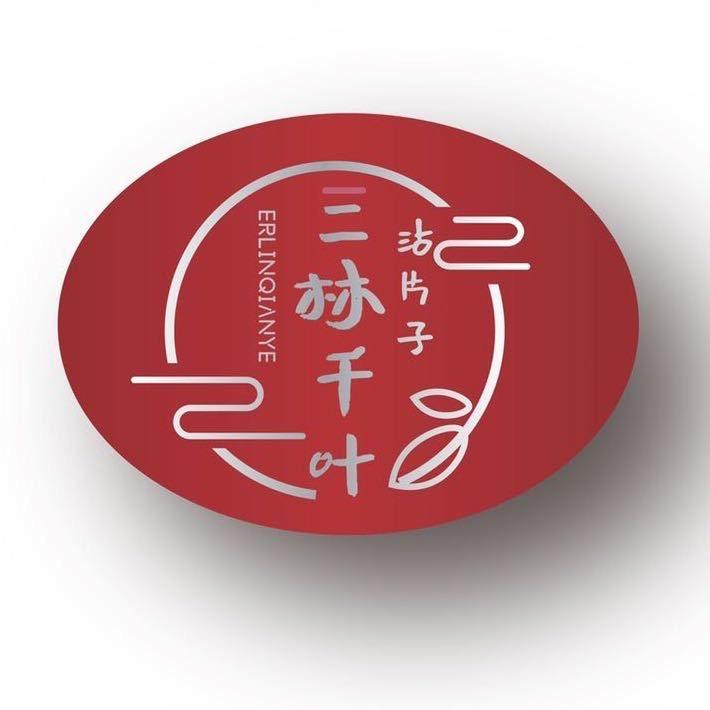 介休二林千叶沾片子官方号