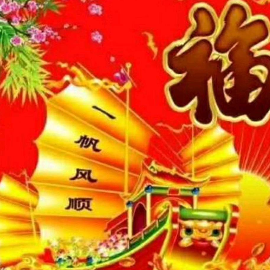 风生水起吉祥如意