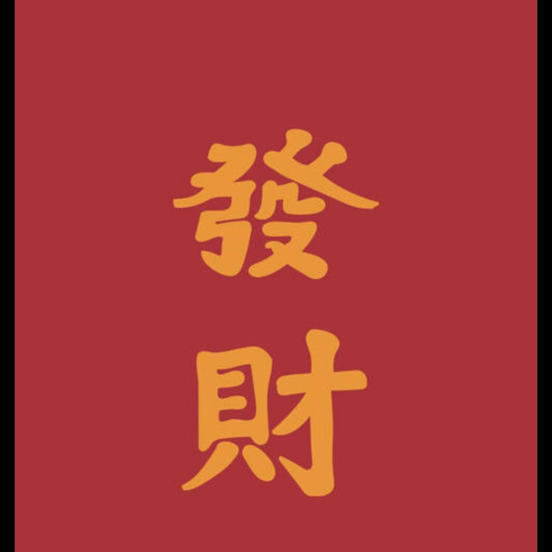 红中（美好高端私物内裤馆）