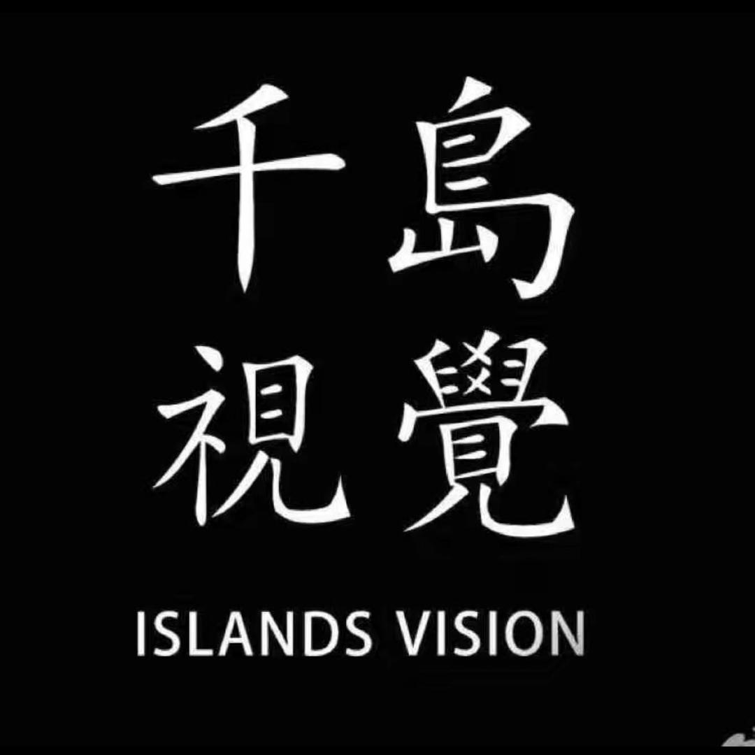 千岛视觉定制摄影