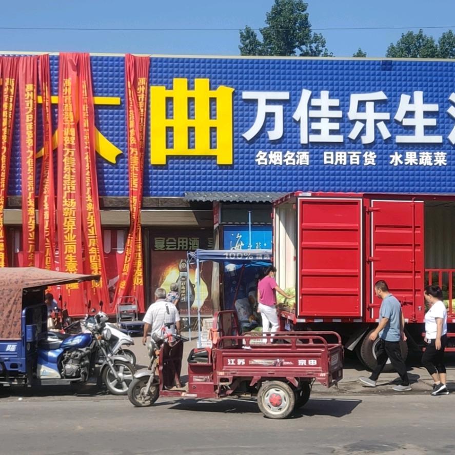 @万佳乐生活广场