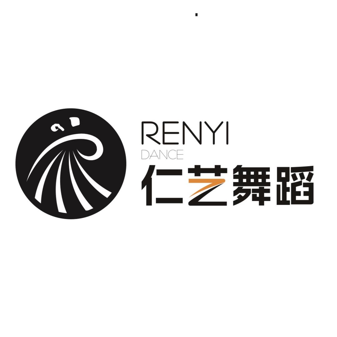 仁艺舞蹈
