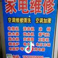 金丝 家电维修 店